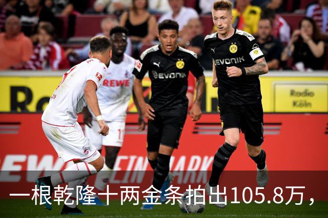 一根乾隆十两金条拍出105.8万,有个英国人曾经一次就捞出45公斤