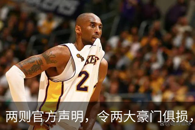 两则官方声明，令两大豪门俱损，西甲或将生变，欧冠悬念犹存