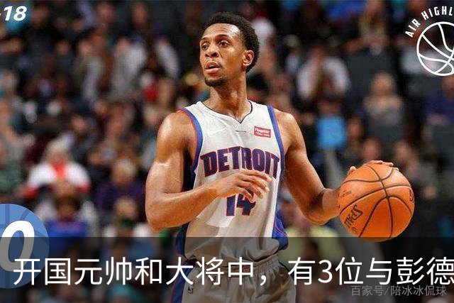 开国元帅和大将中，有3位与彭德怀不睦，背后到底藏了什么梁子？
