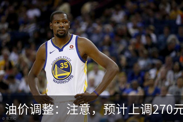 油价调整：注意，预计上调270元/吨，油价大涨中！