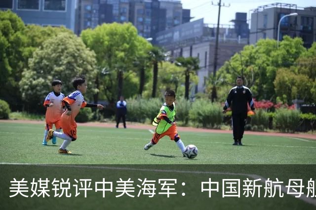 美媒锐评中美海军:中国新航母舰队,比美国海军拥有一个巨大优势