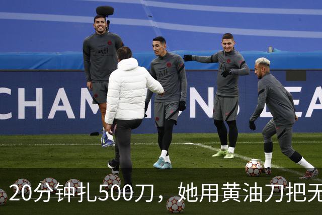 20分钟扎500刀,她用黄油刀把无名指切了